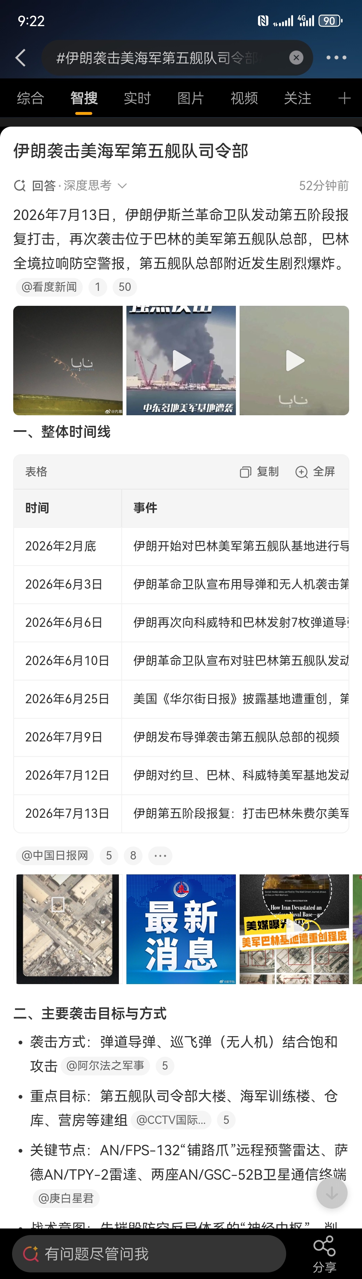 伊朗大规模袭击地区美军目标美国和伊朗又开始了？第几轮了这都？