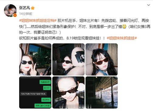 张艺凡说女推3要做单线 张艺凡晒照，表示：“女推3再拍一次，我要证明自己！”传下