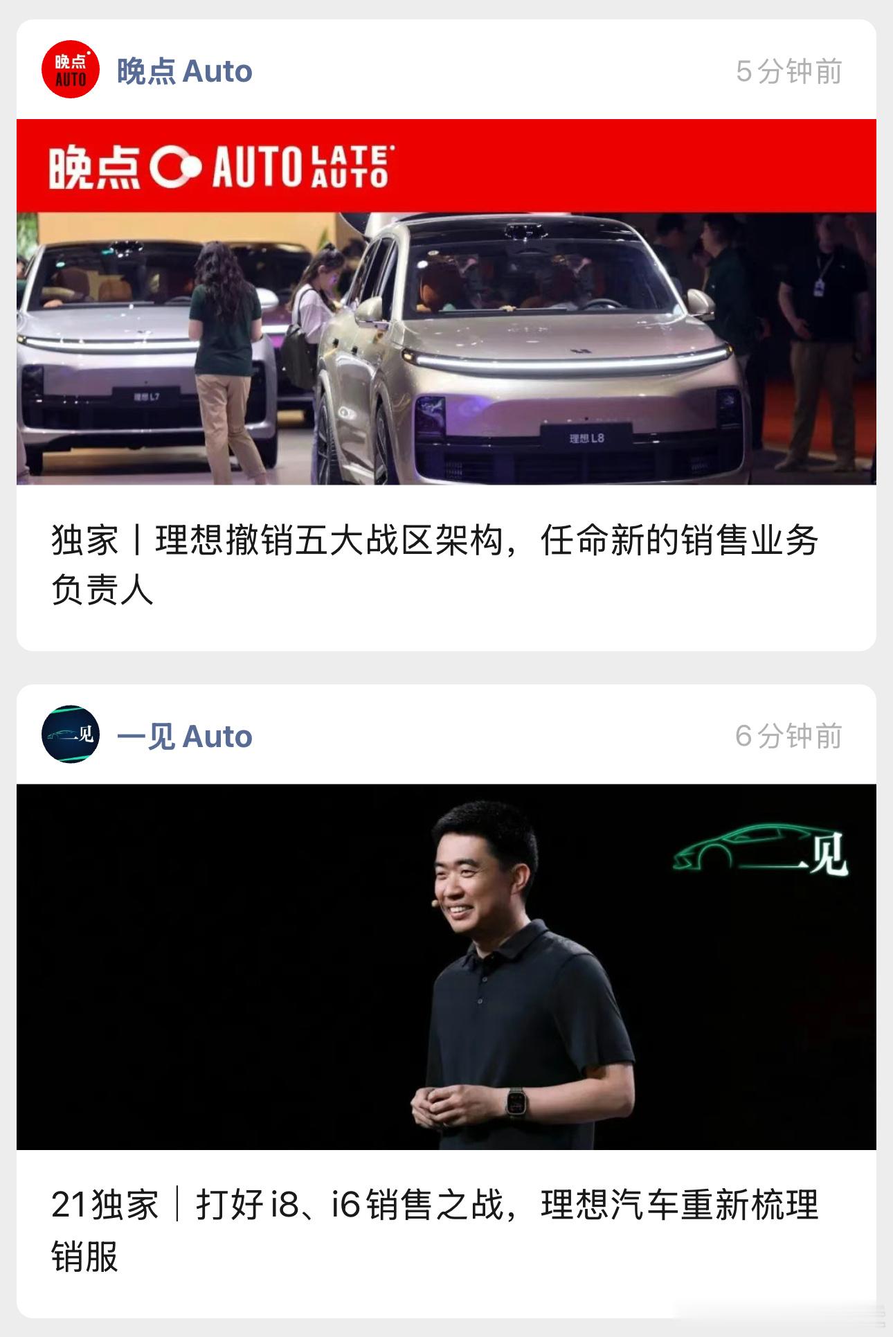 【理想销售体系再次大调整】看图1，要不说媒体都很卷呢[允悲]理想销售体系从年初「