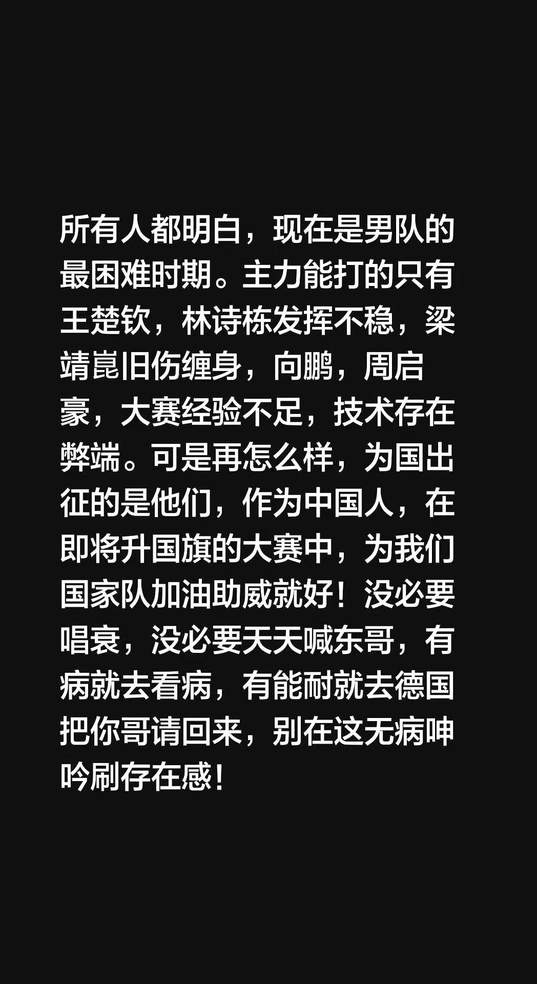 国乒男队的训练馆，灯好像都比以前暗了几分。
王楚钦一个人顶着，身后，是发挥不稳的