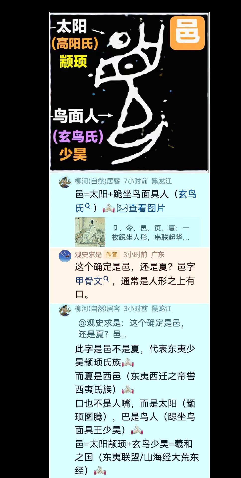 邑=夏？