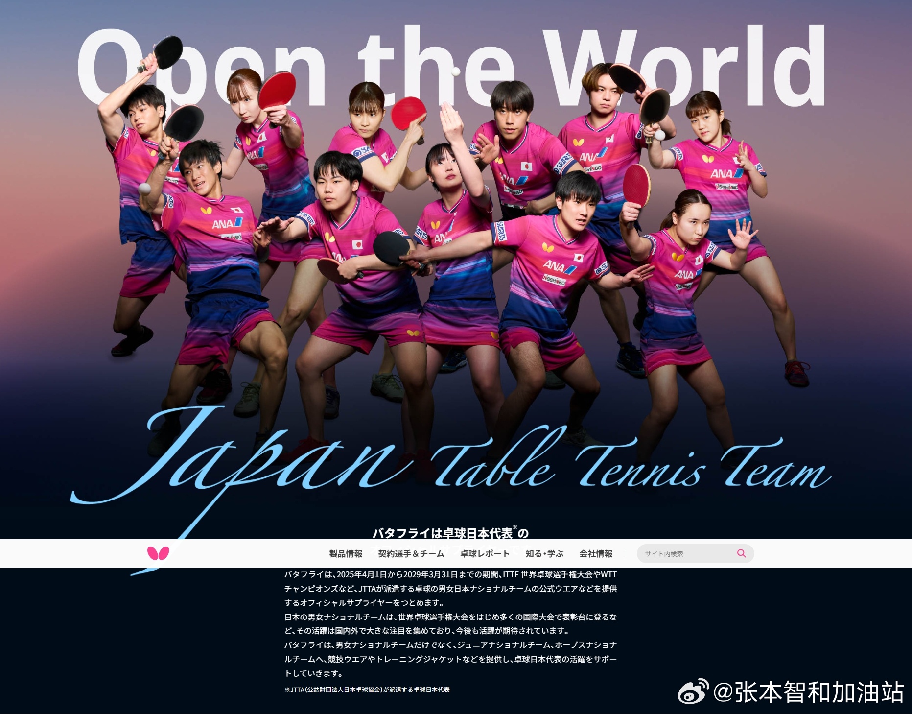 张本智和其它 260330 蝴蝶公布新队服消息。“🏓2026 年 ITTF 男