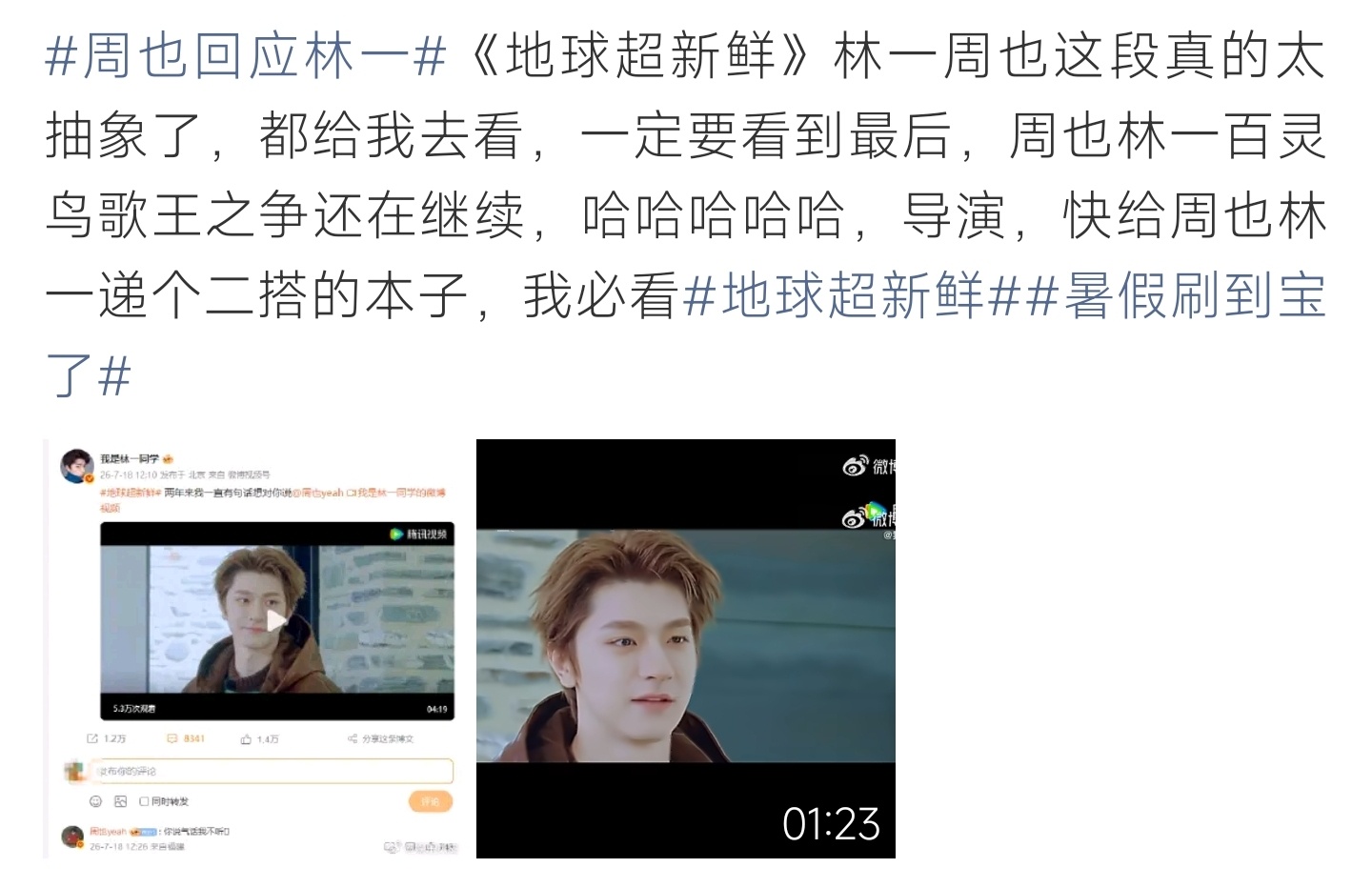 周也回复林一你说气话我不听林一周也综艺对话甜度拉满，百灵鸟式趣味拉扯出圈，观众期