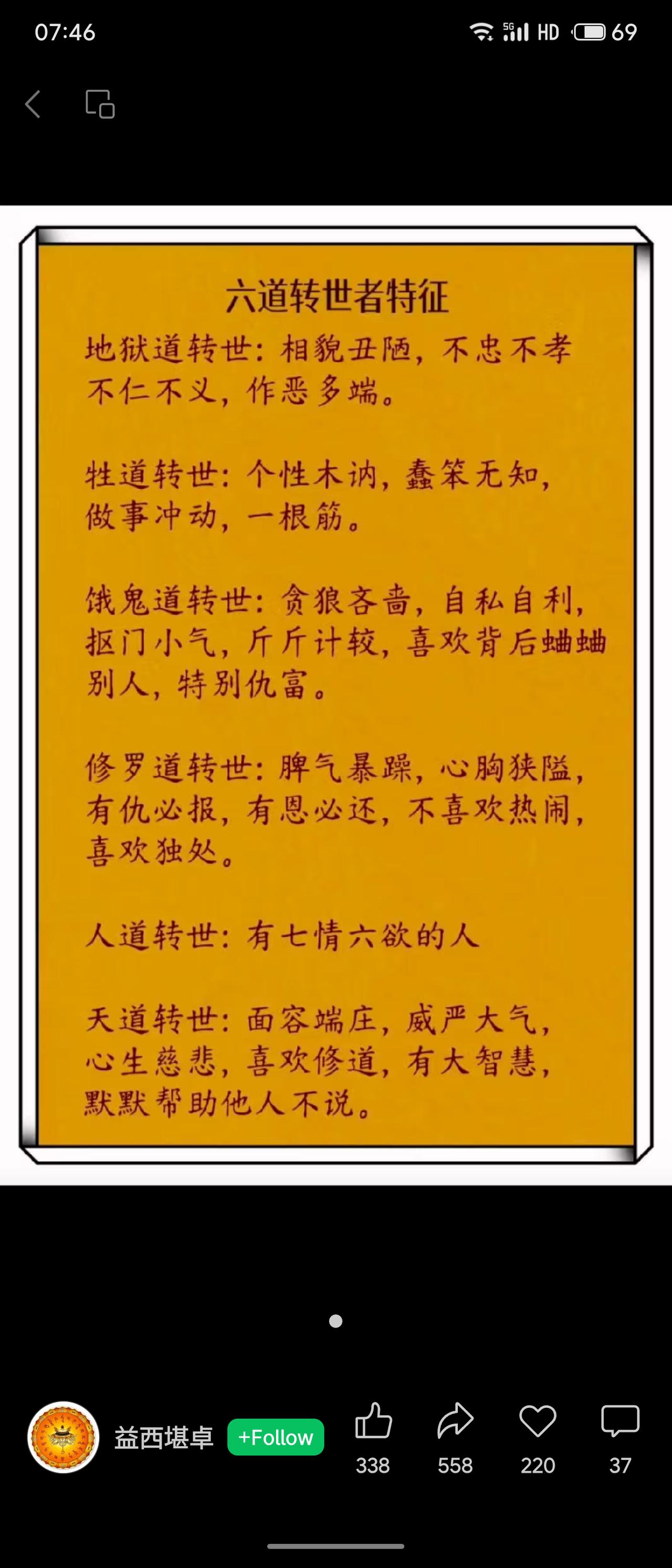 地狱道丑陋凶恶，畜道愚钝冲动，饿鬼道贪婪吝啬，修罗道暴戾孤僻，人道有七情六欲，天