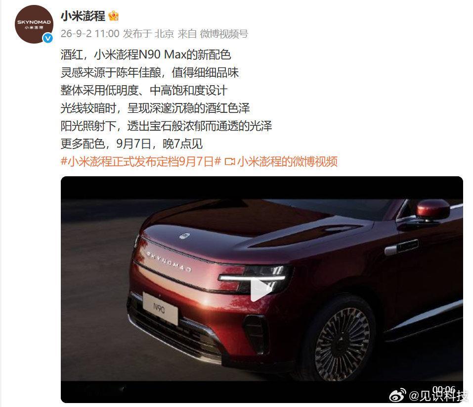 【小米澎程N90Max酒红配色】雷军回应小米澎程N90Max新配色 9月2日，公
