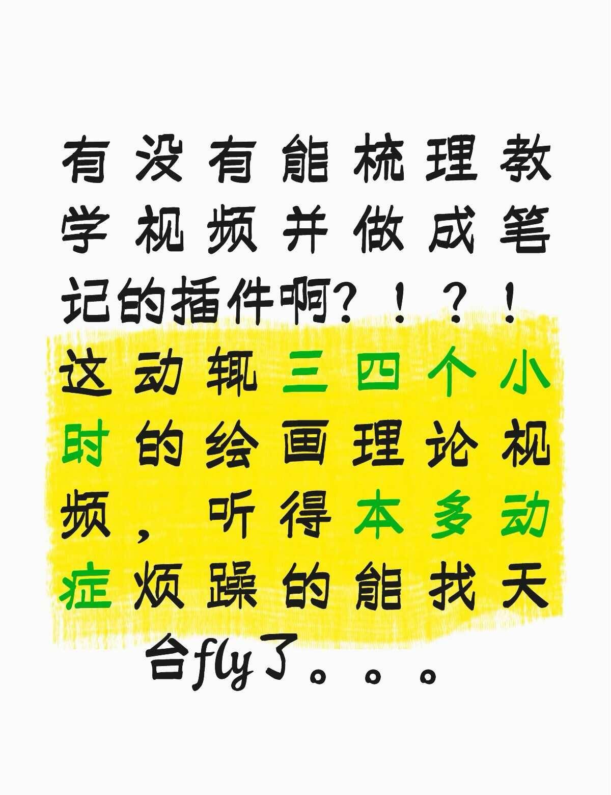 网课软件能不能出笔记总结功能！！！
好像百度网盘有那个ai笔记的功能
但这个涉及