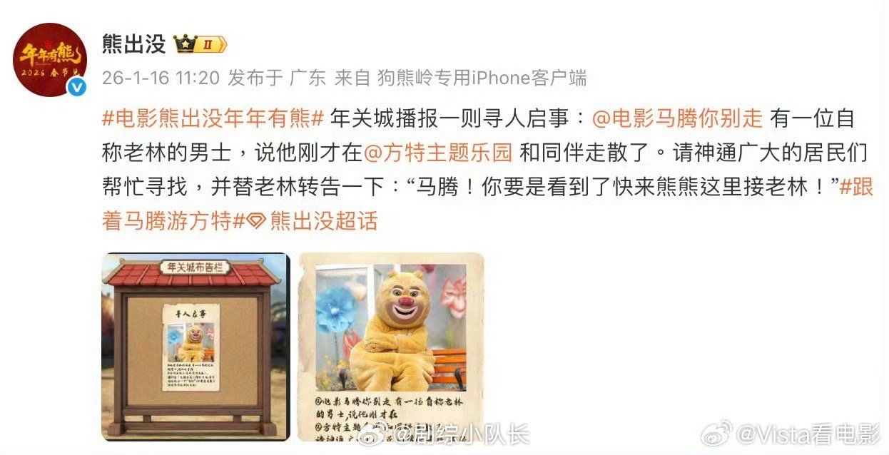 熊出没大喊马腾你别走 梦幻联动太惊喜！狗熊岭萌团在线喊话，催所有人去看《马腾你别