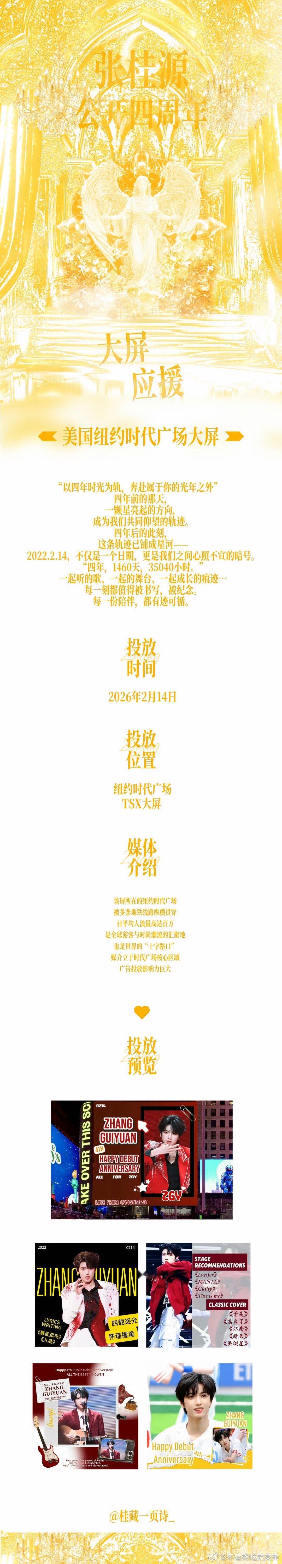 tg 张桂源公开四周年纽约时代广场应援lss爱孩子第一名 