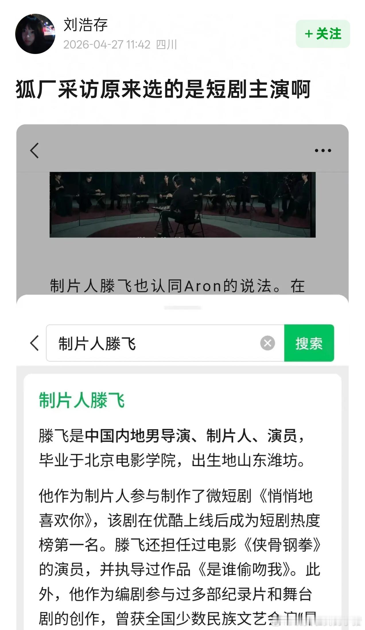 狐厂采访制片人滕飞原来是短剧主演，为啥还要拉踩长剧逐玉男主张凌赫平台认可度不如田