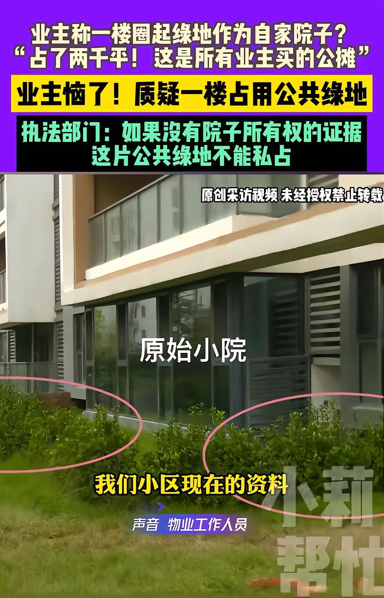 不可思议！河南周口，一楼业主圈了2000平草坪作为自家院子，楼上的业主不干了，质