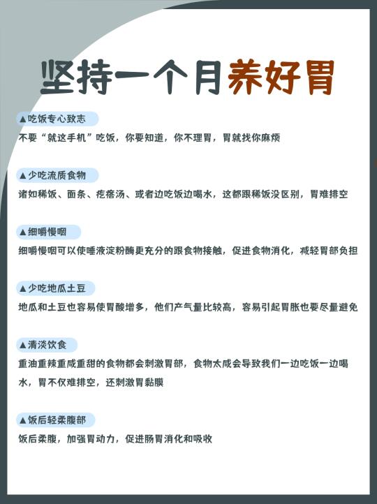 坚持一个月养好胃