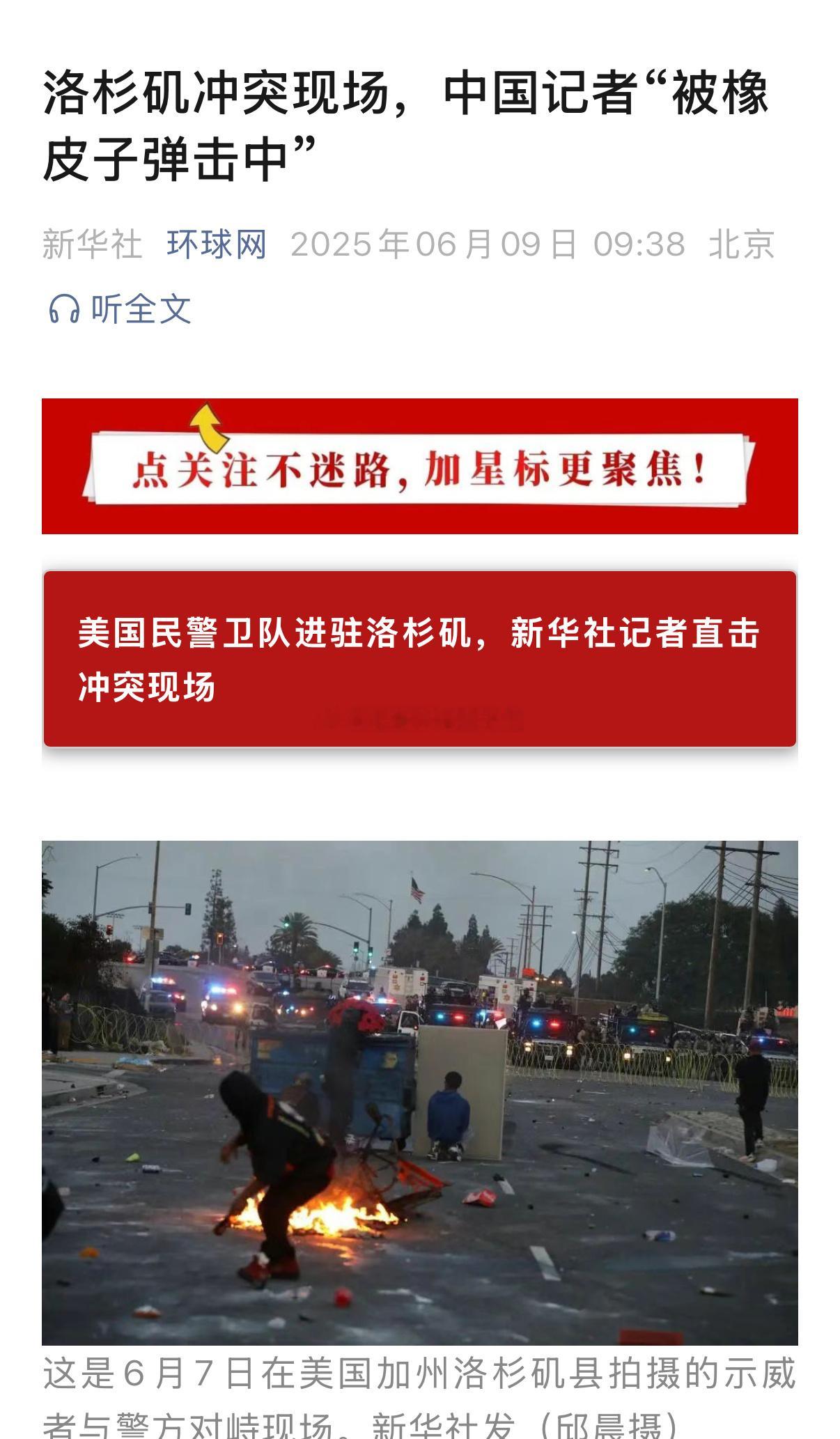 特朗普下令解放洛杉矶[哆啦A梦害怕][哆啦A梦害怕][哆啦A梦害怕]前线记者注意