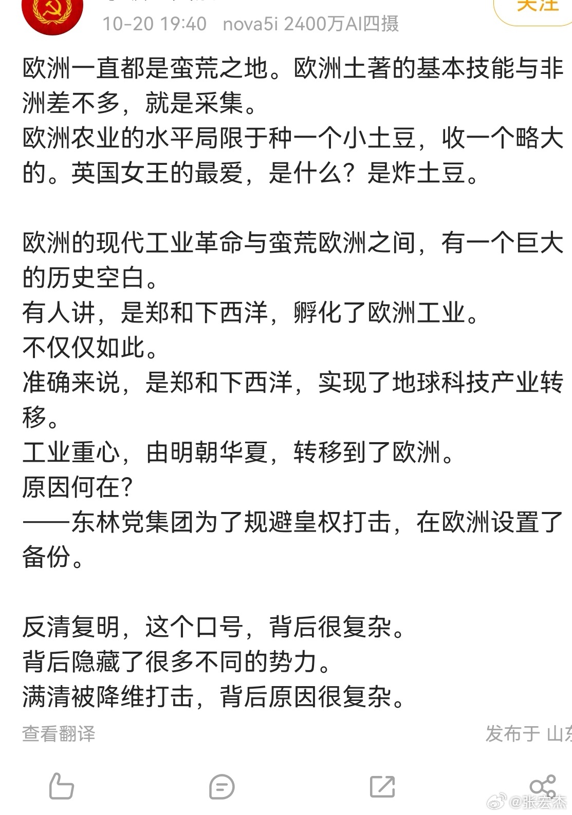 东林党在欧洲设置了备份。 ​​​
