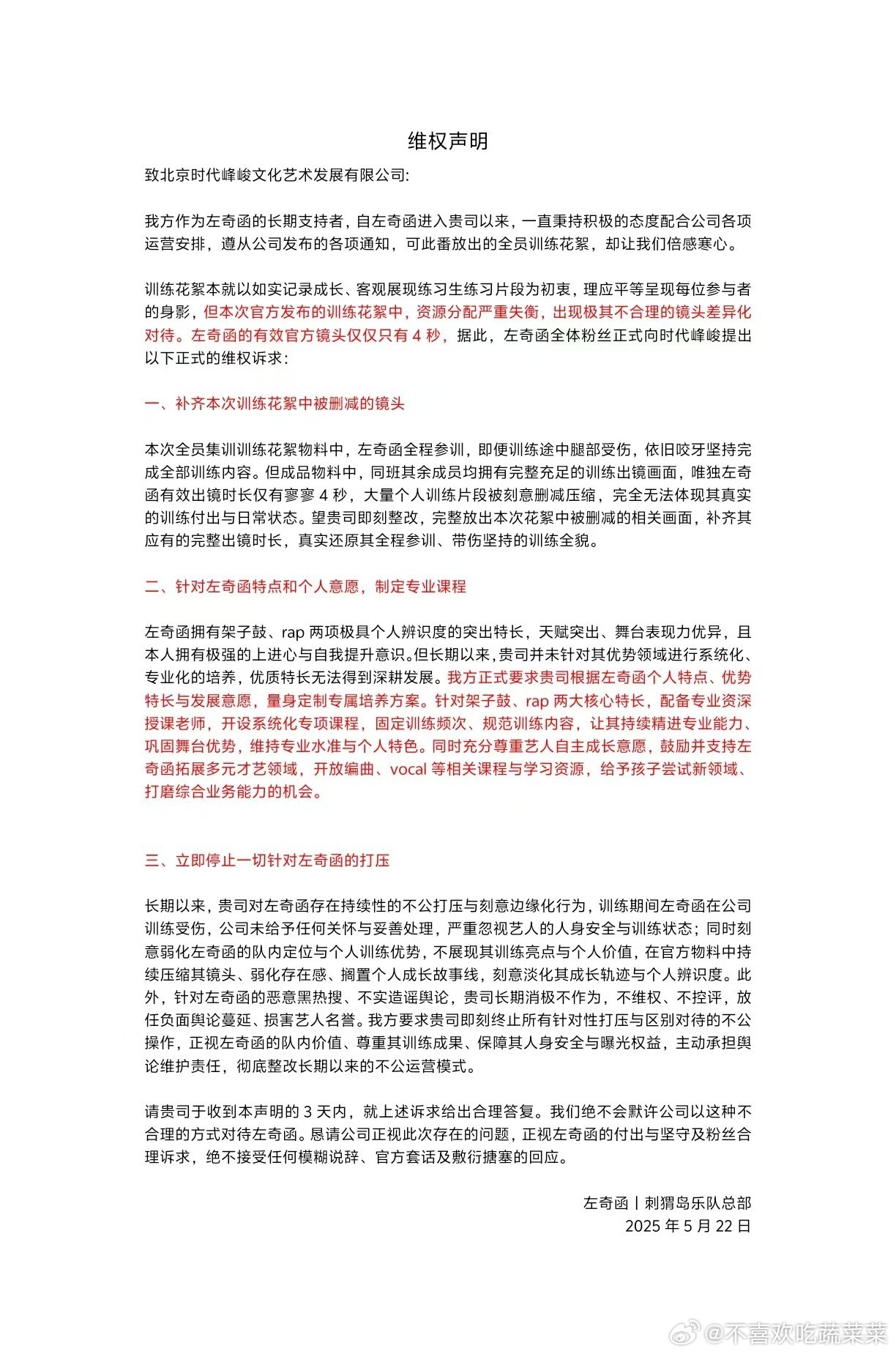 时代峰峻截止目前喜提四家粉丝维权～