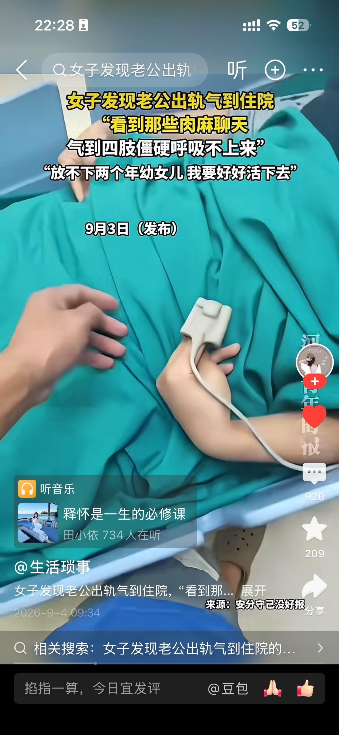 男人赤裸裸的背叛，女人怎么办


视频里一个年轻女人发现老公出轨，看着那些肉麻的