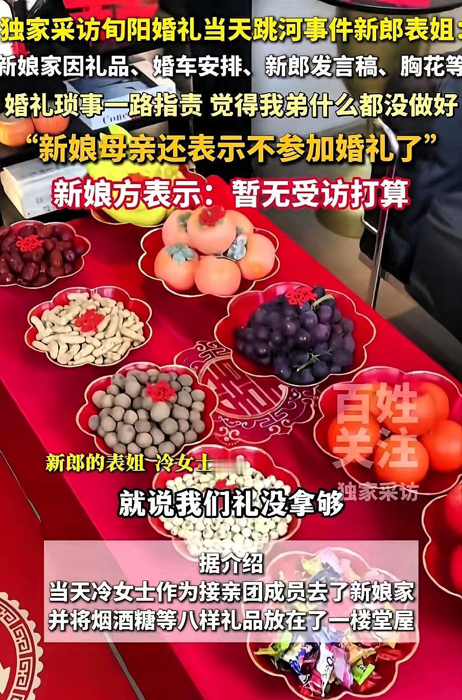 终于理解陕西跳河的新郎了，摊上这样的丈母娘家，搁谁不死也得疯！下辈子洒脱点，别这