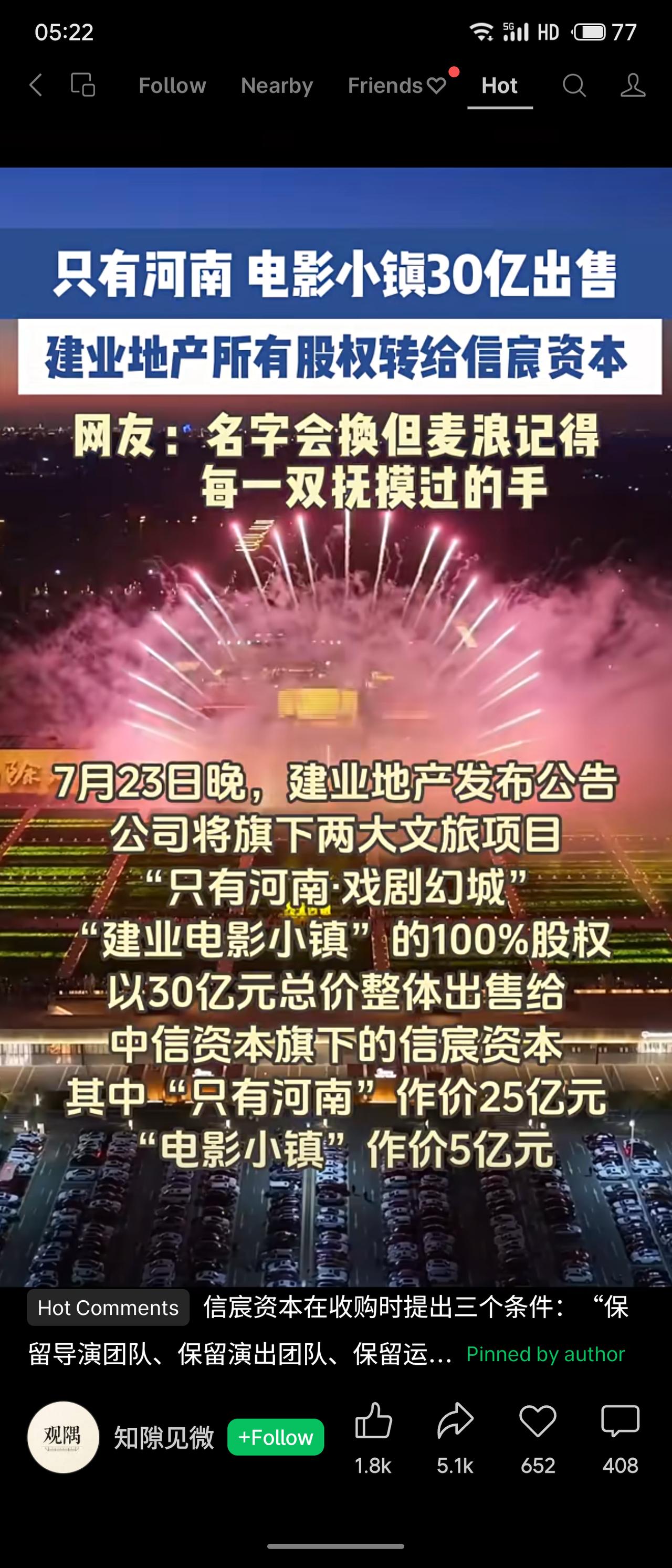 建业地产以30亿元将“只有河南·戏剧幻城”及“电影小镇”100%股权售予信宸资本