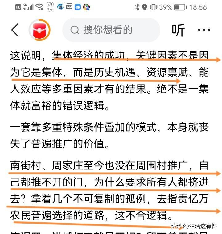 史海趣闻讲集体经济的成功不是内在原因他是集体，而全部是外在原因，这就是典型的妖言