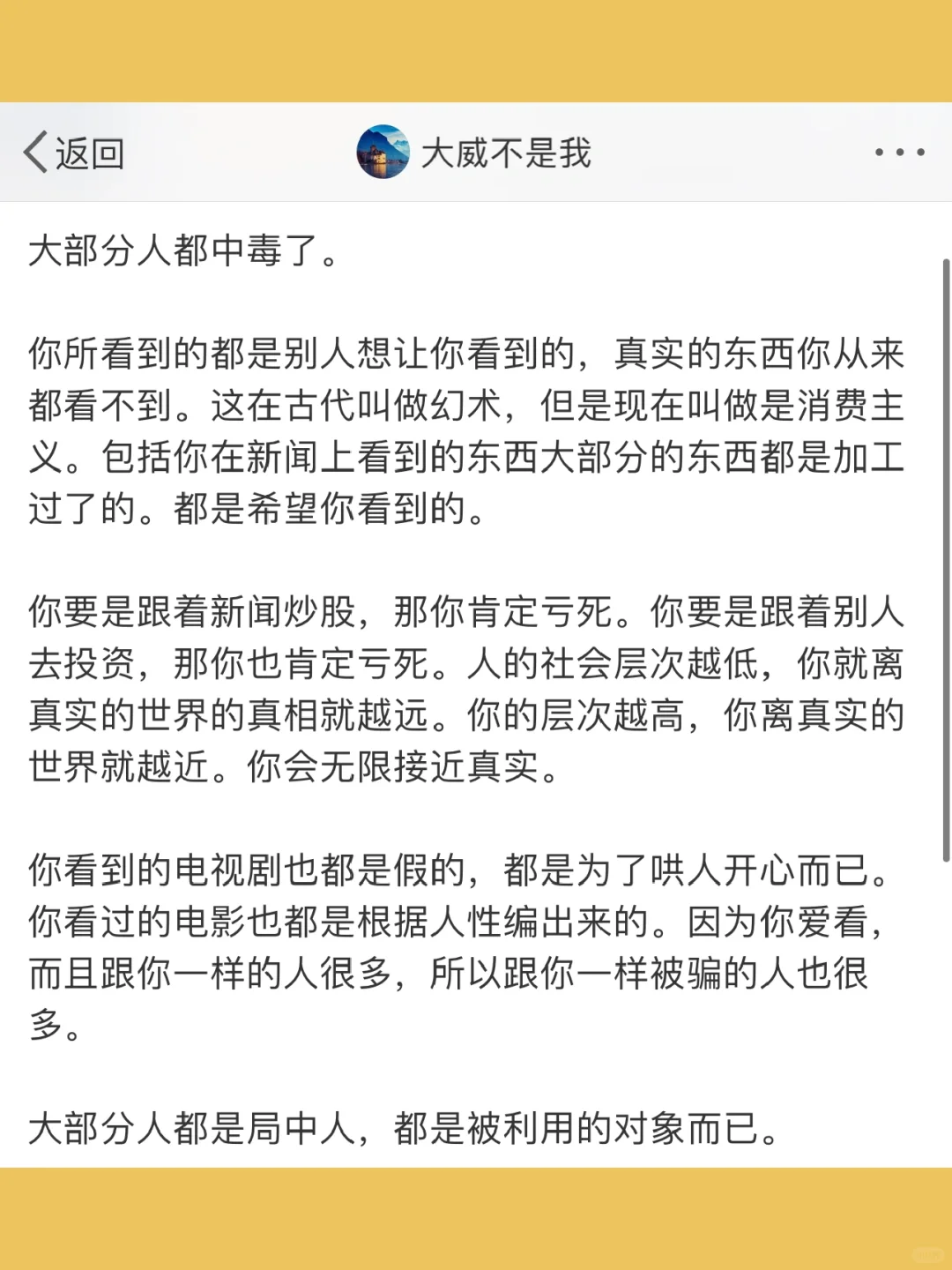 大部分人都中毒了。  你所看到的都是别人想