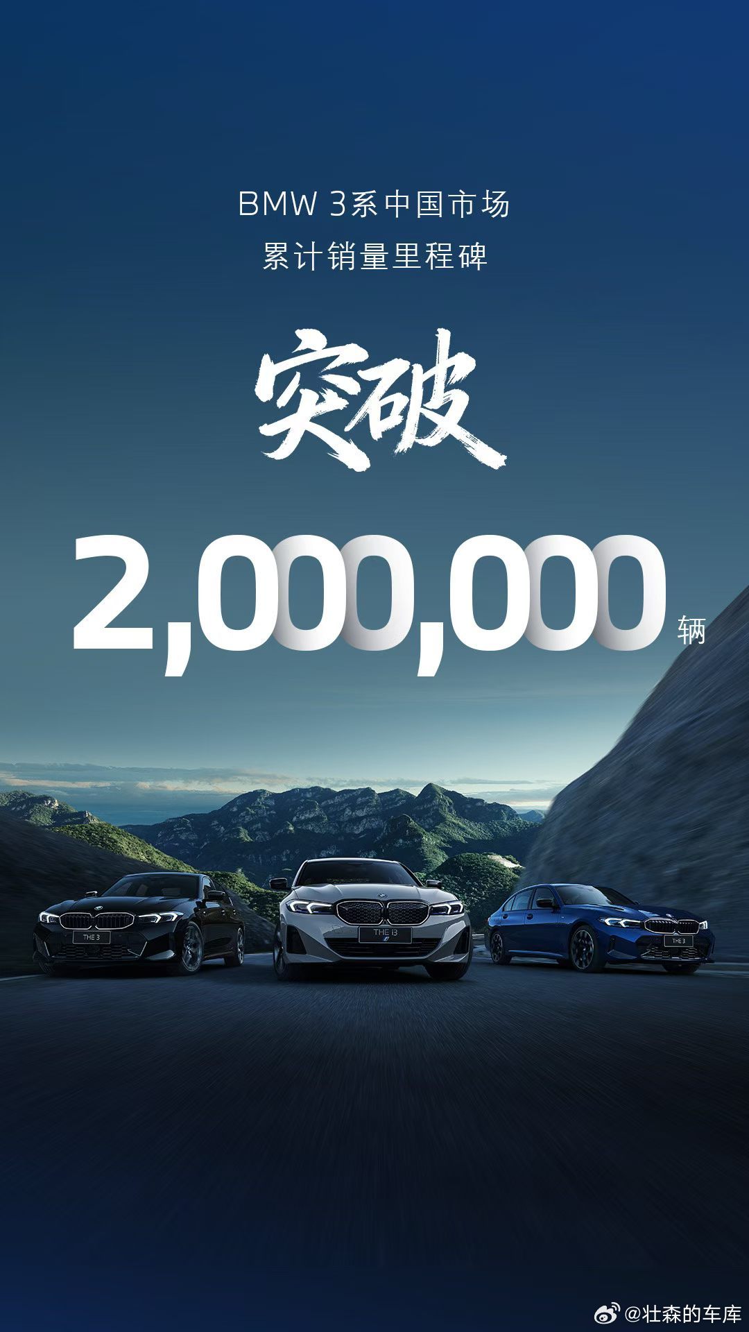 BMW 3系在中国市场累计销量正式突破200万辆，卖得是真好，新世代BMW i3