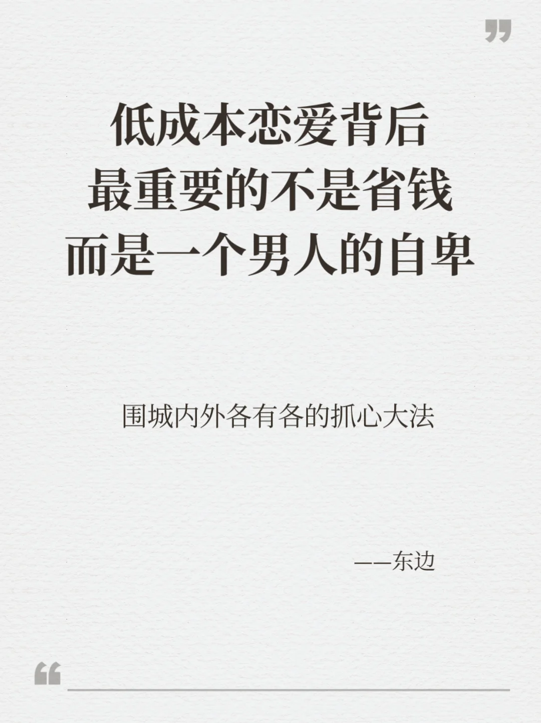 低成本恋爱背后，不是钱，是一个男人的自卑