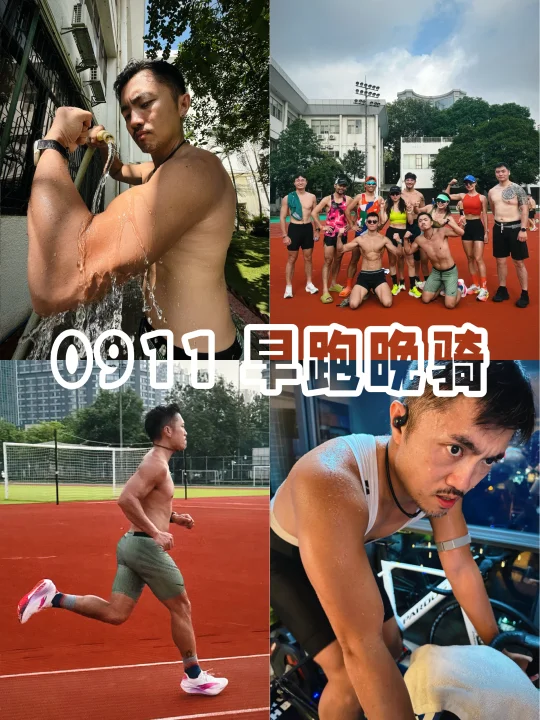 台风天🌀LSD/间歇/骑车...还不得拉满！