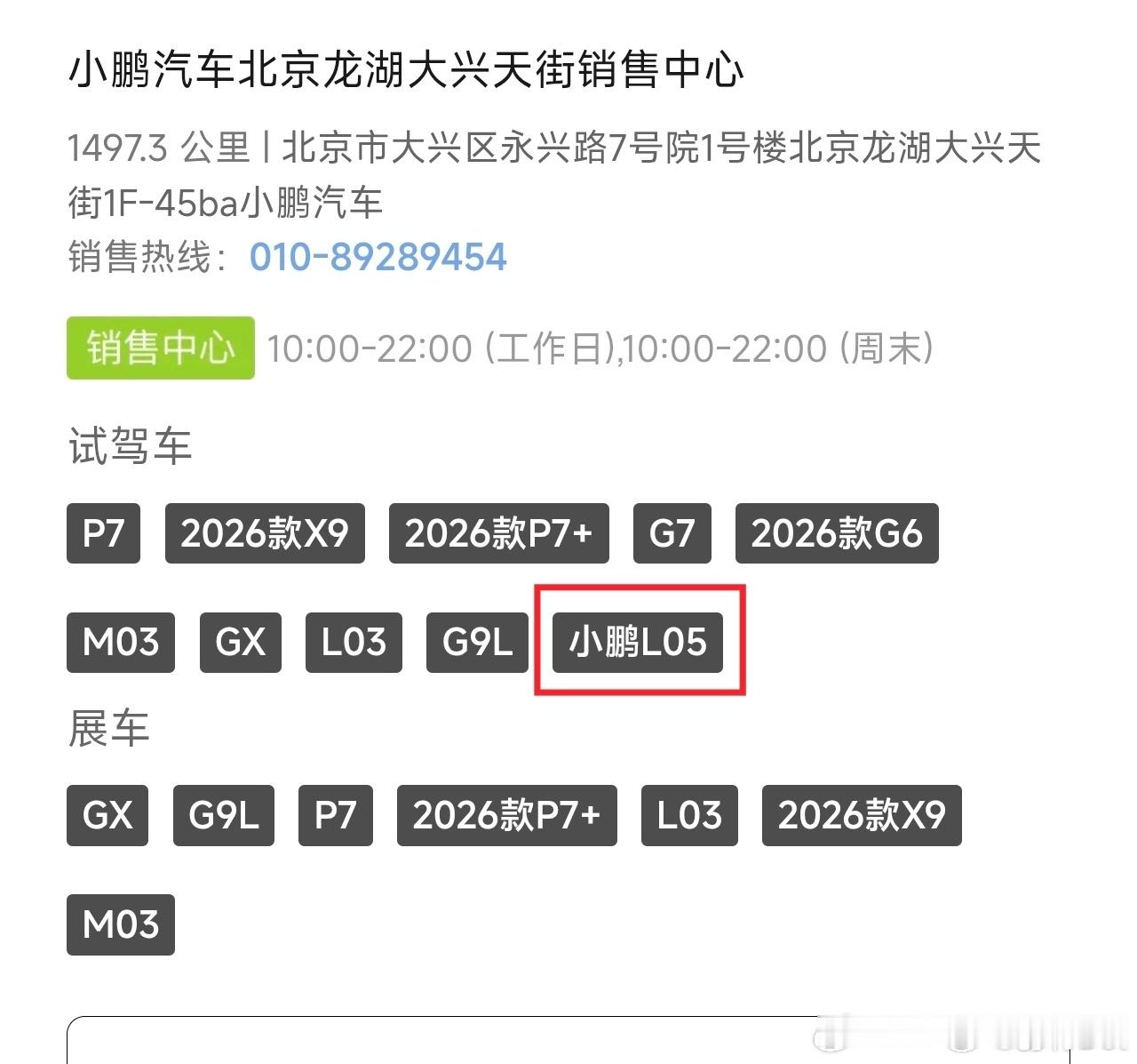 看到毒特dot发的，小鹏汽车APP预约试驾页面已经出现小鹏L05的选项按国庆前，