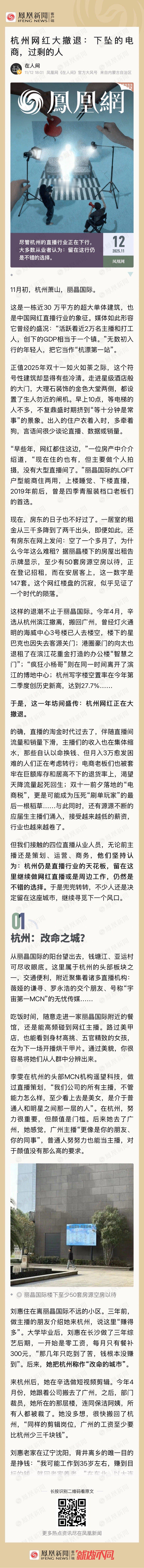 【杭州网红大撤退？杭州依然是直播界的天花板 （续）】　　（在人间 2025年11
