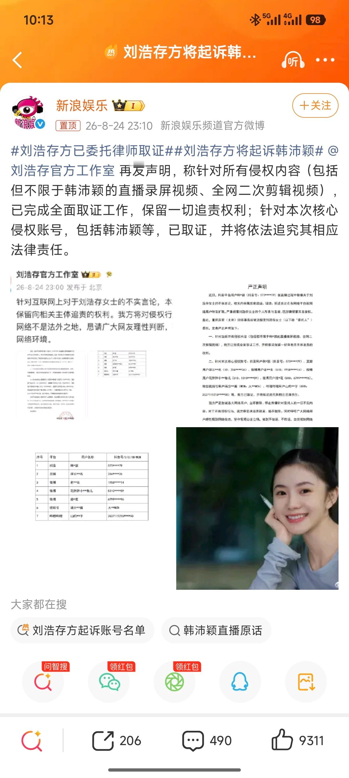 刘浩存方将起诉韩沛颖造谣必须付出代价 