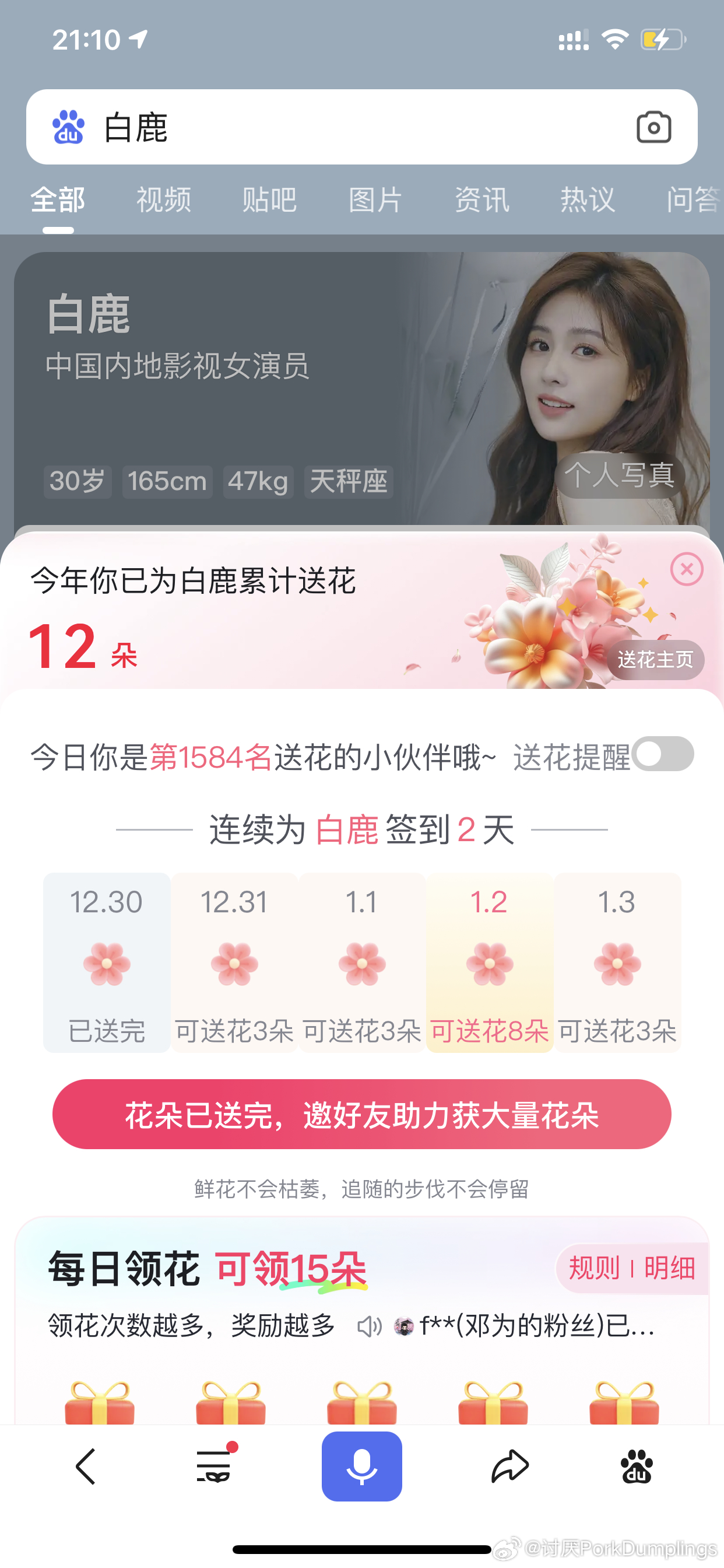 白鹿  [给你小心心] 白鹿白烁  V榜打卡第【3】天快来每天一起打卡吧～