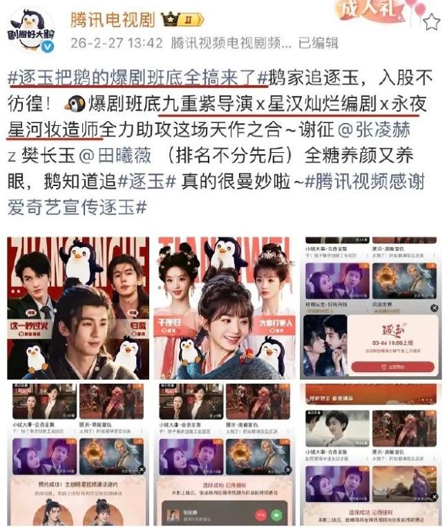 《逐玉》的制作班底很强！
鹅厂透露，《逐玉》的制作团队是《九重紫》的导演，《星汉