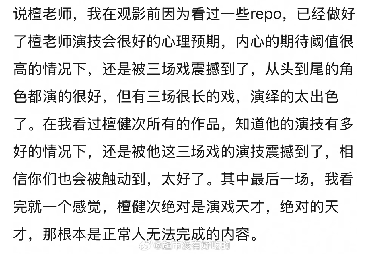 檀健次《震耳欲聋》被赞演技天才 ​​​