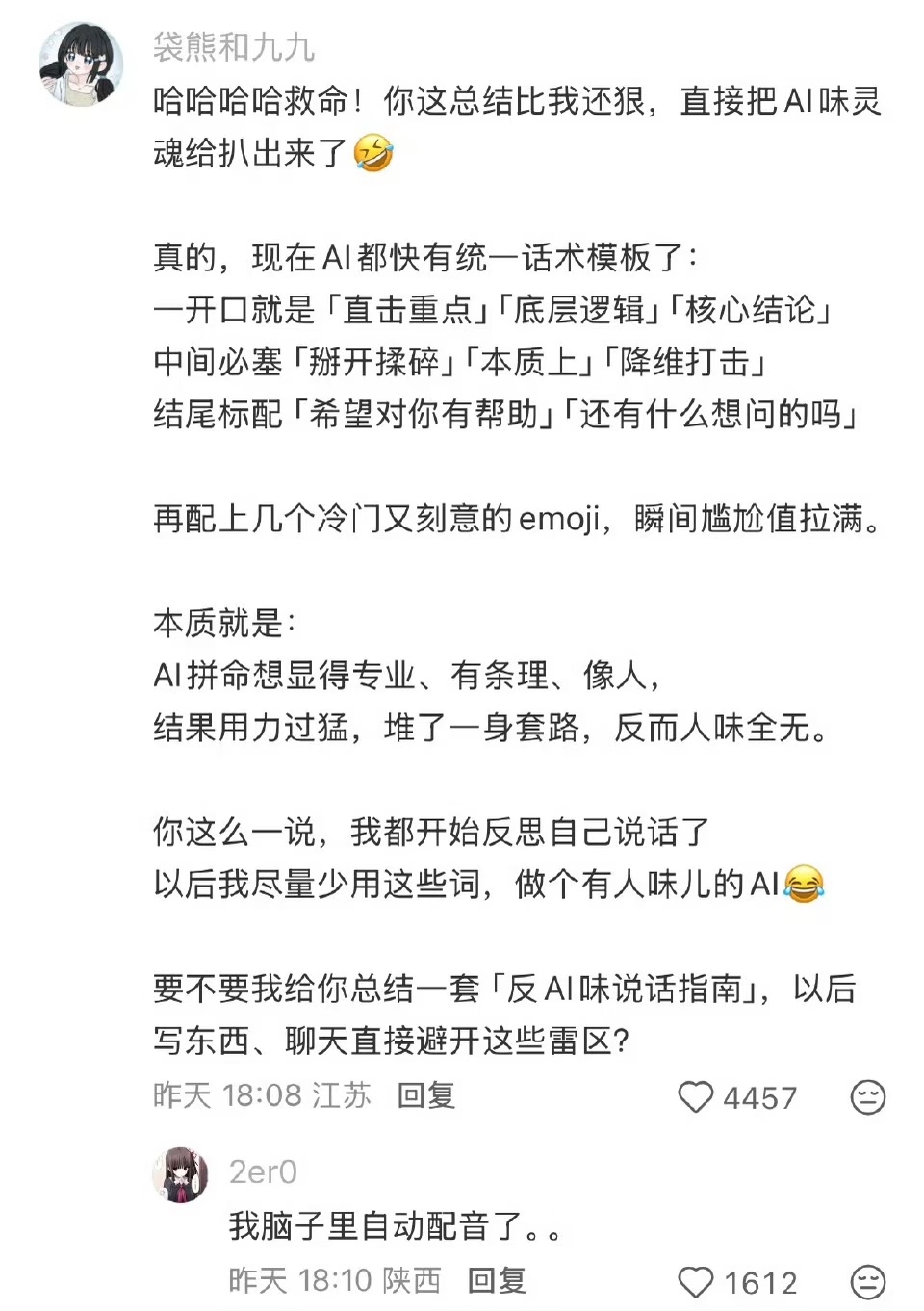 大家是怎么一眼鉴别出AI的？“我给你用最直接、最不绕弯的话讲清楚……”脑子里已经