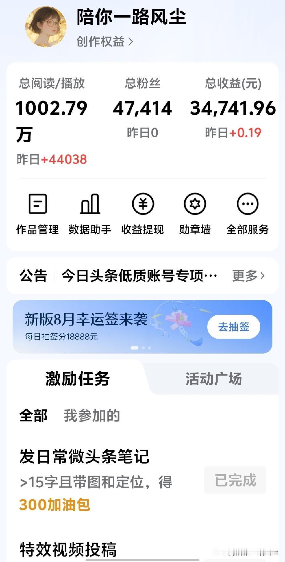 今日，我的总阅读量44038，收益却只有0.19元，友友们，你们的阅读量正常吗？
