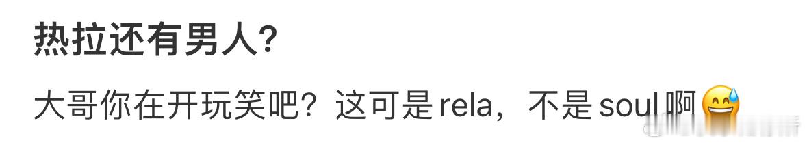 热拉还有男人[哆啦A梦害怕] ​​​