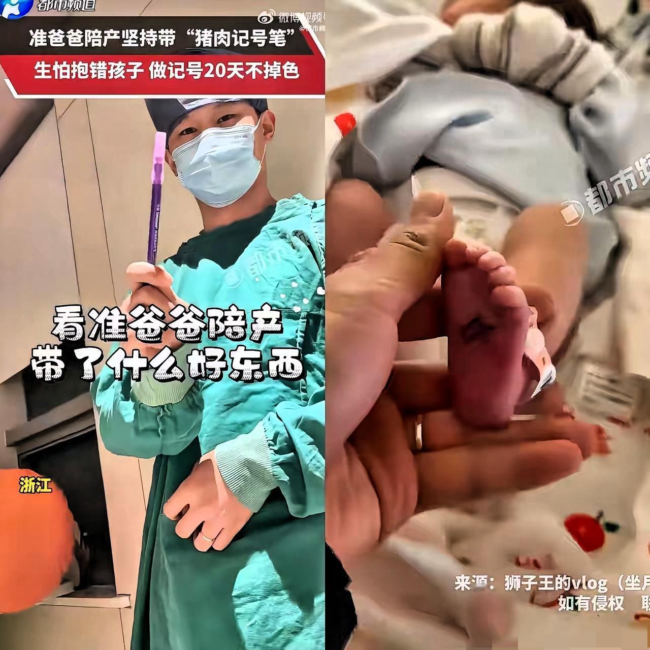 浙江这位宝爸的操作，真的又憨又戳心！

陪产居然带猪肉记号笔，就为了给刚生的娃做