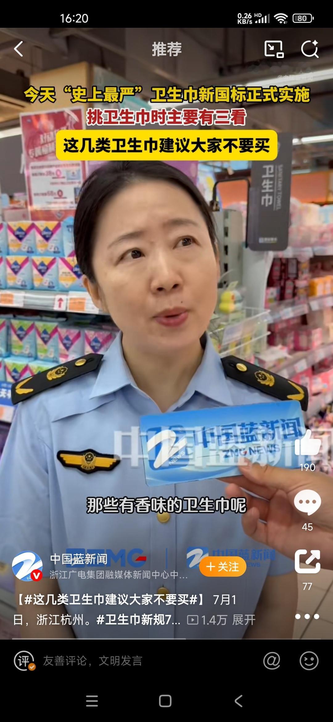 这几类卫生巾建议大家不要买宣传有花里胡哨功能的，最好还是不要买，肯定添加了一些东