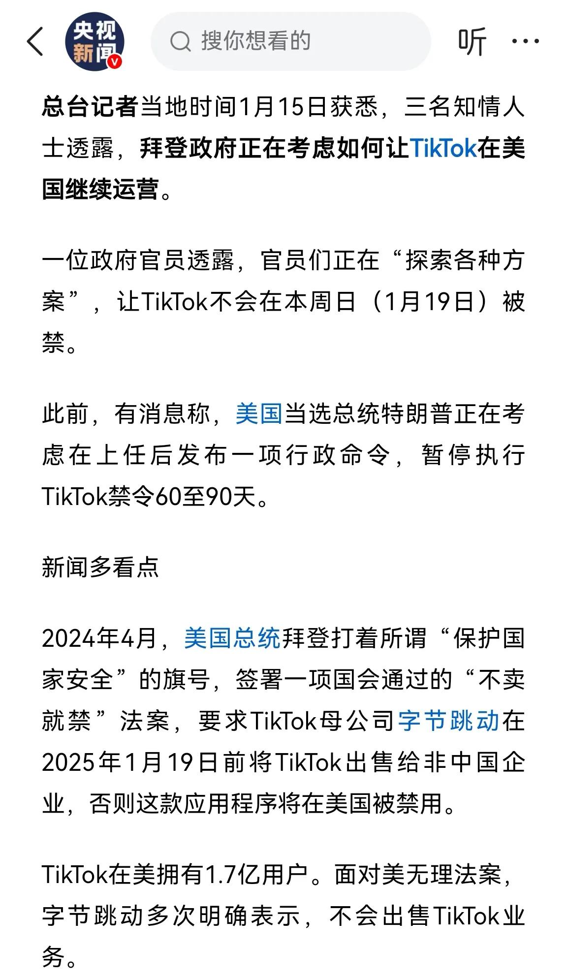 现在禁止抖音成了美民主党的危机，如果拜登不给解禁，而共和党特朗普给了，那么以后美