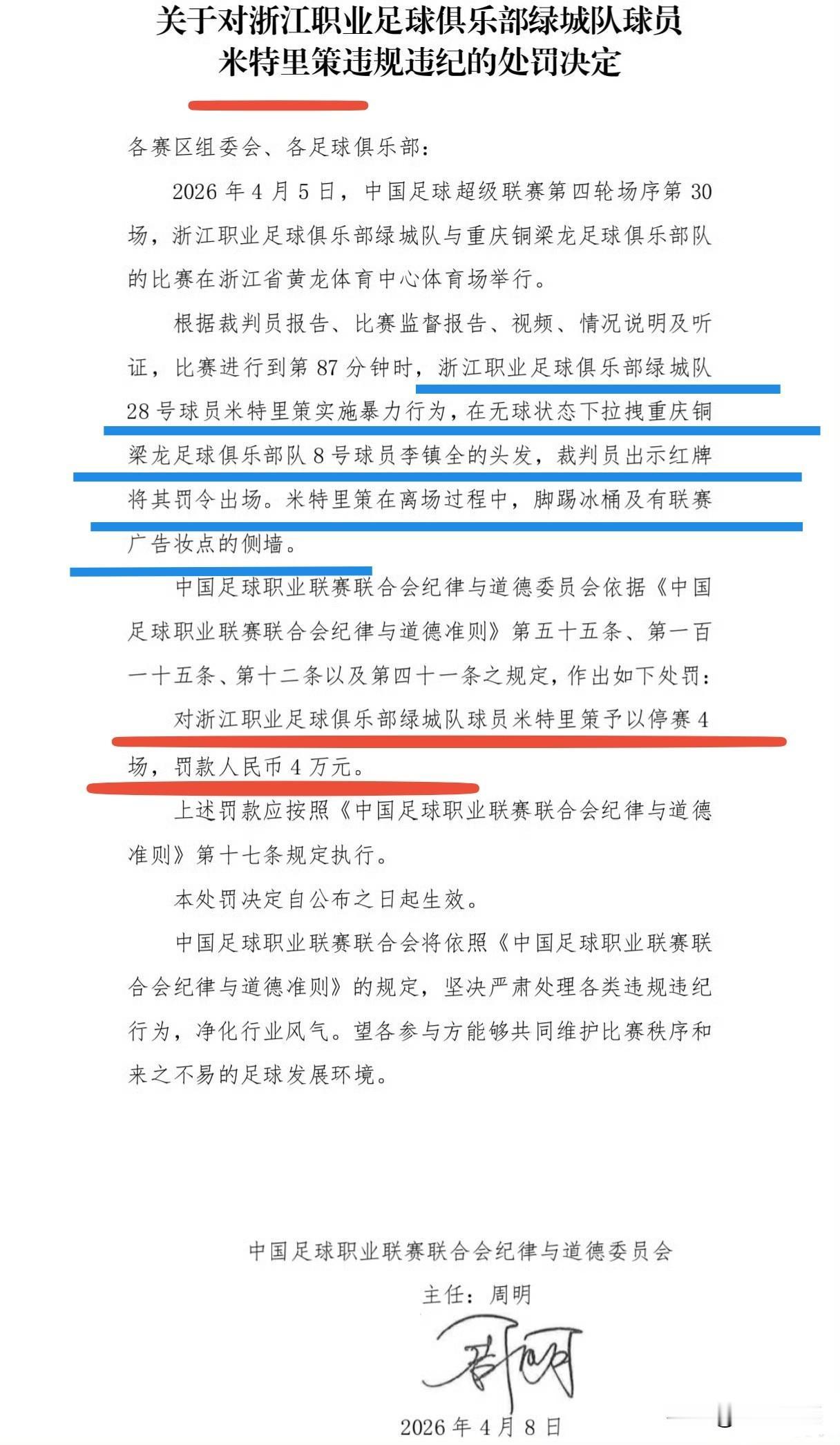 直接经济损失超过50万！浙江队外援米特里策这哪是薅头发！这堪比是在薅金条啊[震惊