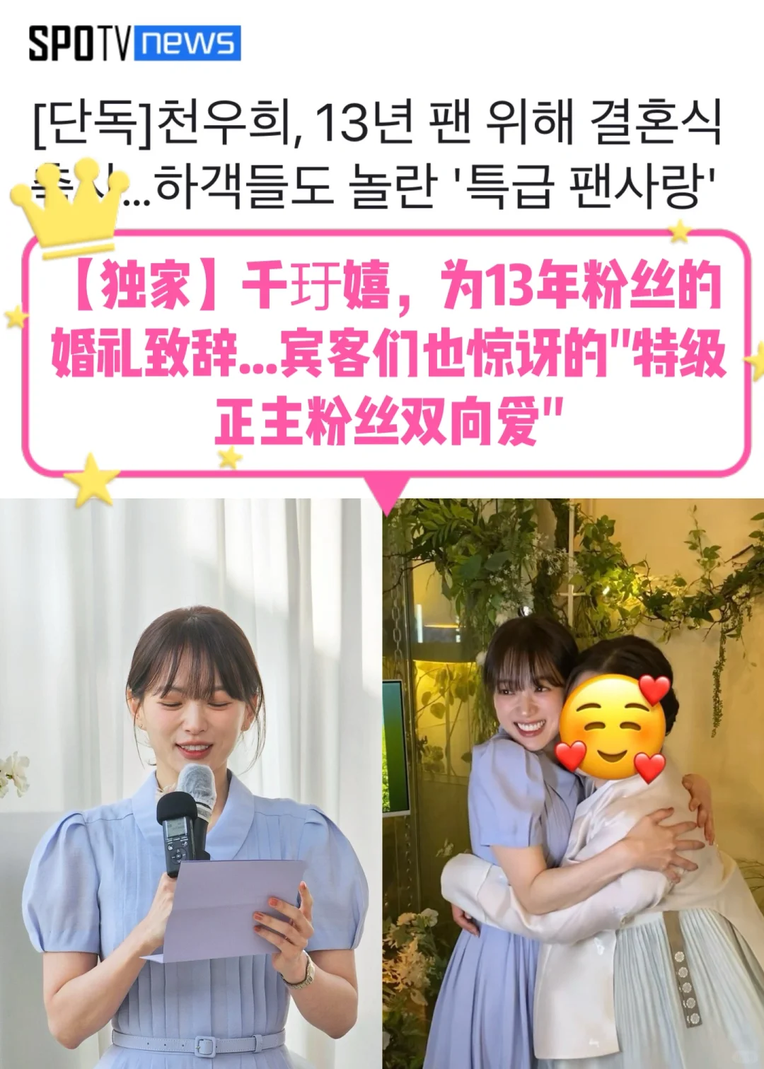 🔥 13年粉要结婚！千玗嬉主动联络现身致词