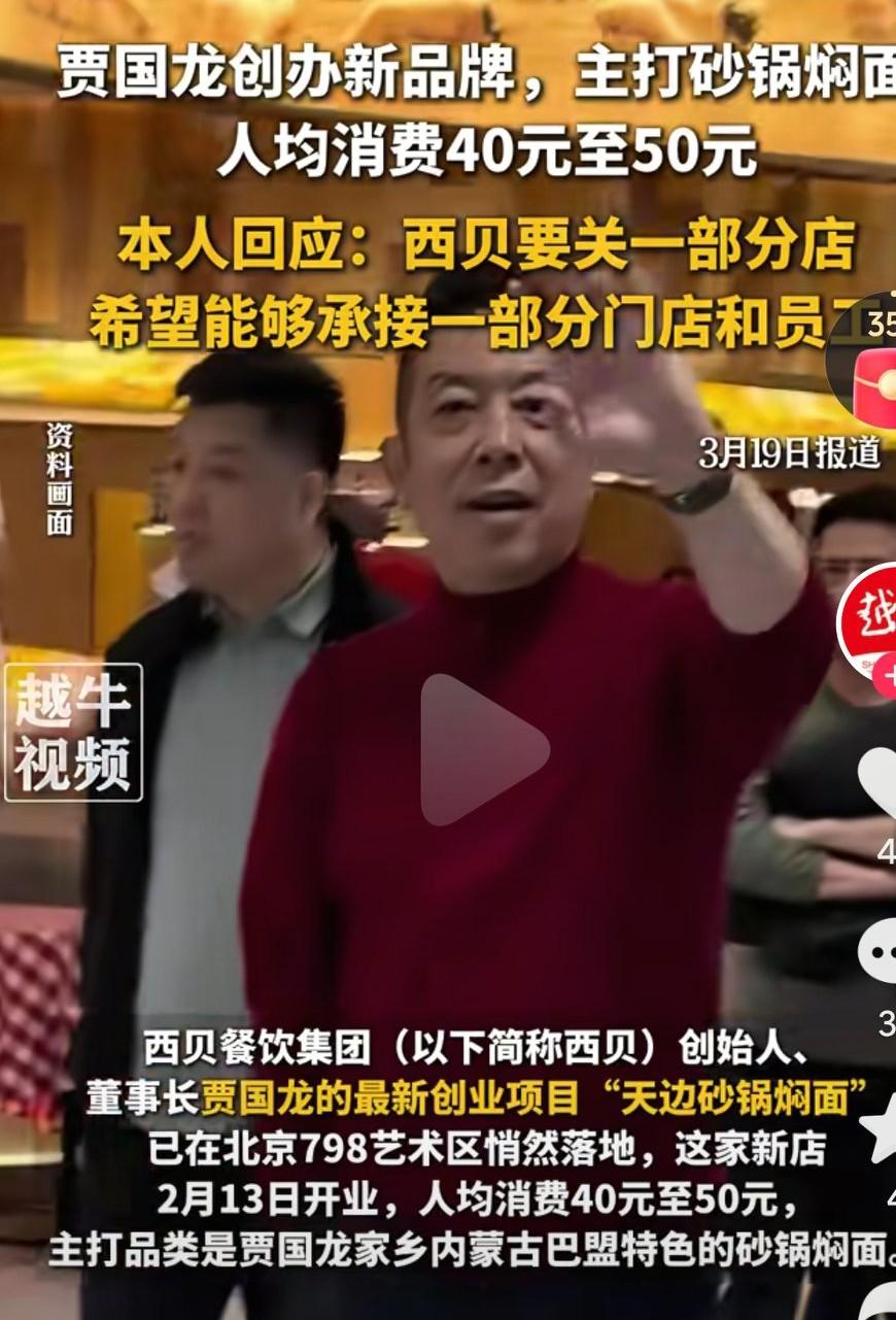 贾国龙的西贝要关门了，然后就又换个名字继续了嘛？这样的操作本来也没什么问题，可是