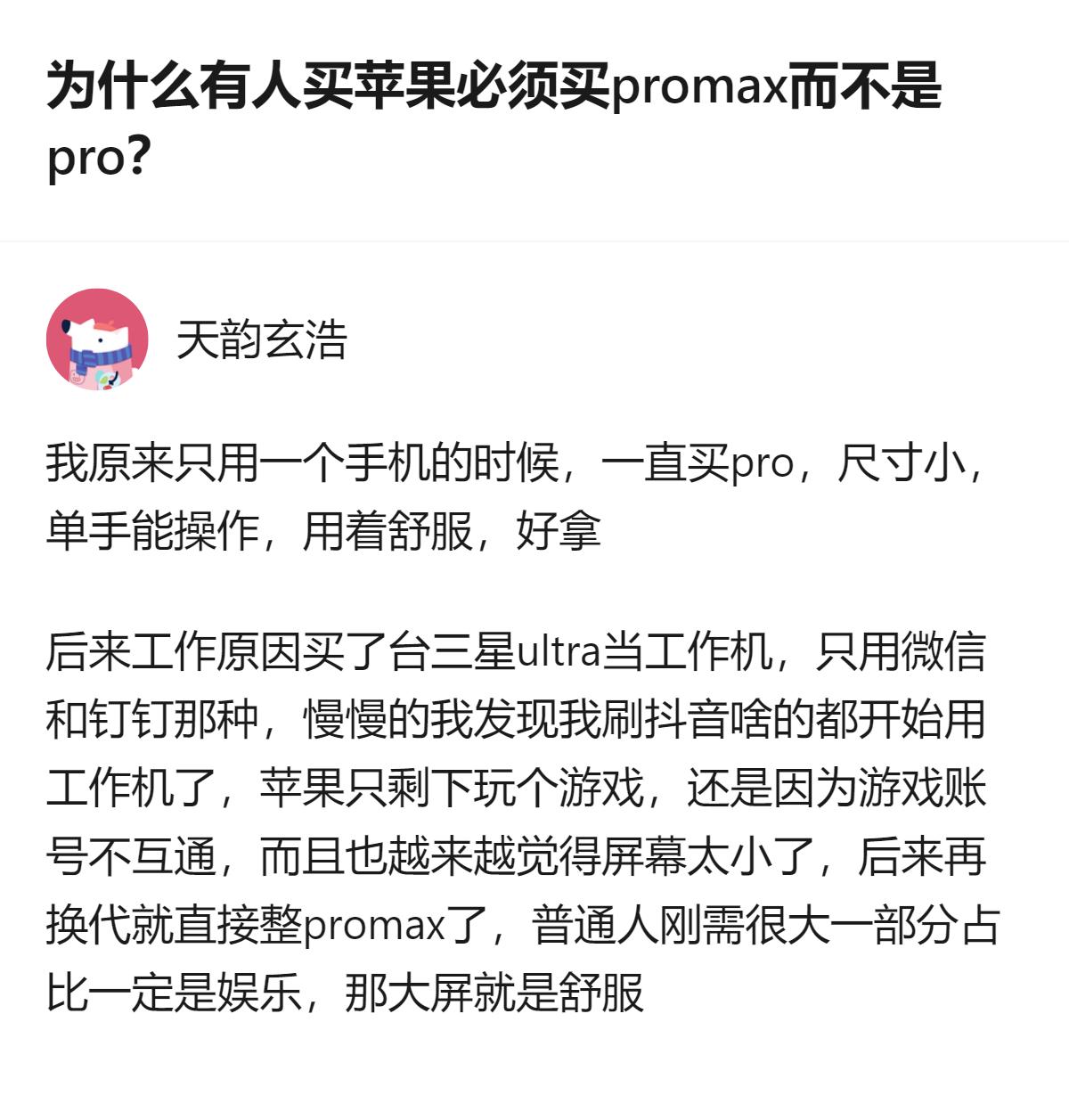 从现有信息看，买苹果Pro还是ProMax，核心差异不在性能或影像，而是大屏更适
