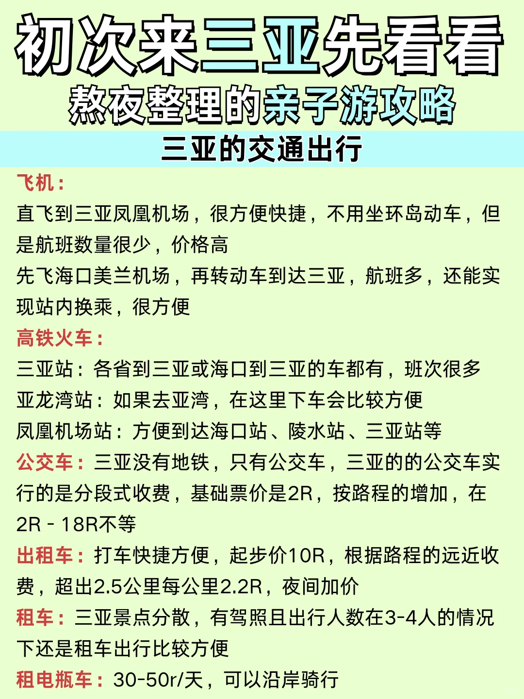 初次来三亚旅游❤熬夜整理的亲子游攻略📝