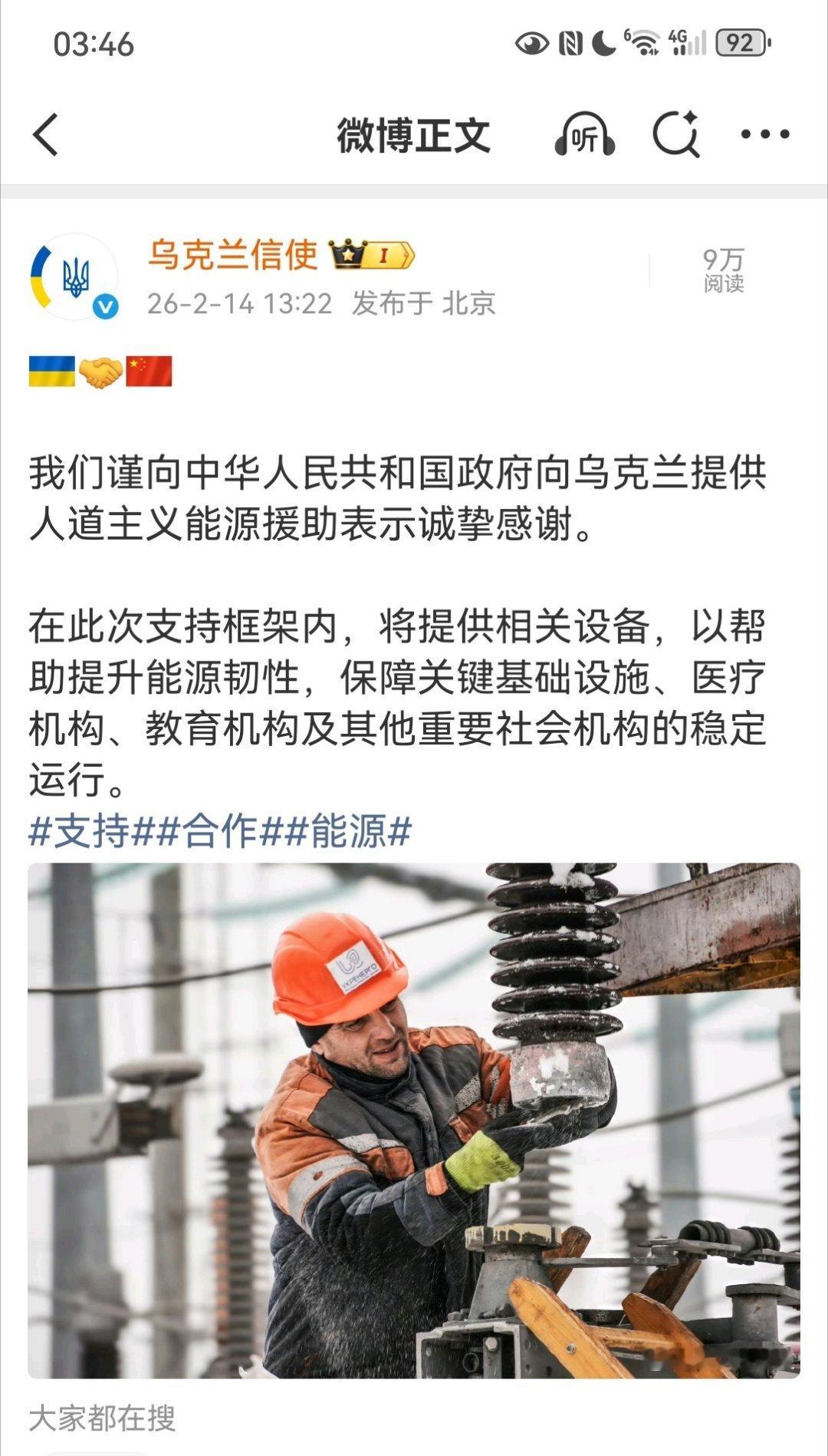 看图说话 【中国向乌克兰提供人道主义能源援助】中乌友谊万岁！看图说话