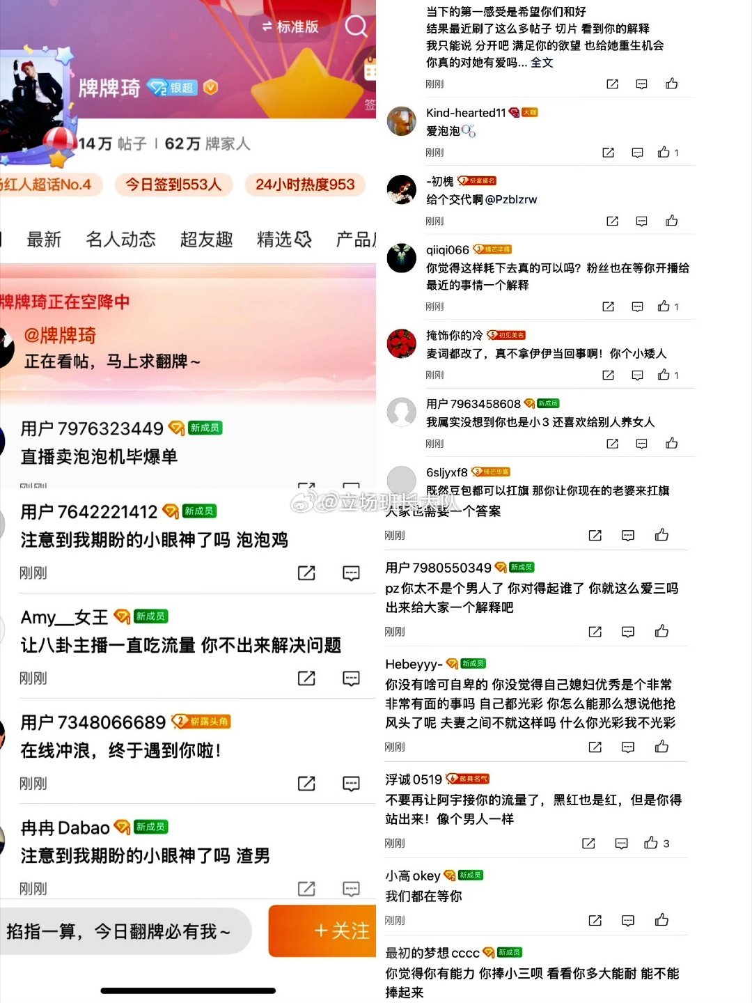 716粉丝质问牌牌琦：这次又忙着开会搞艺人 看看搞什么事件浑水摸鱼让事件半个月 