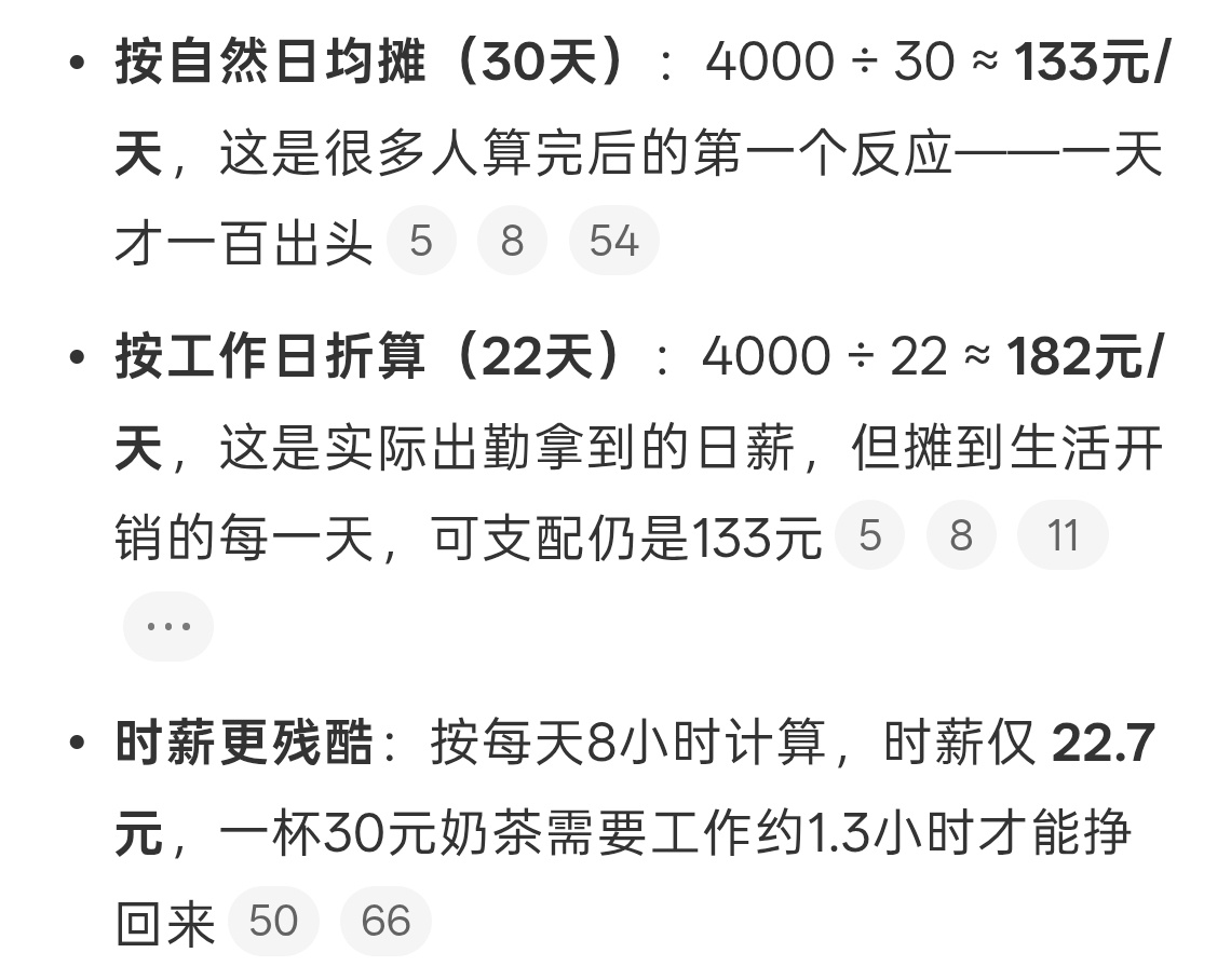 一直对月薪4千没概念直到换成天每天可以赚133感觉还蛮多的，单纯吃饭绝对够了。但