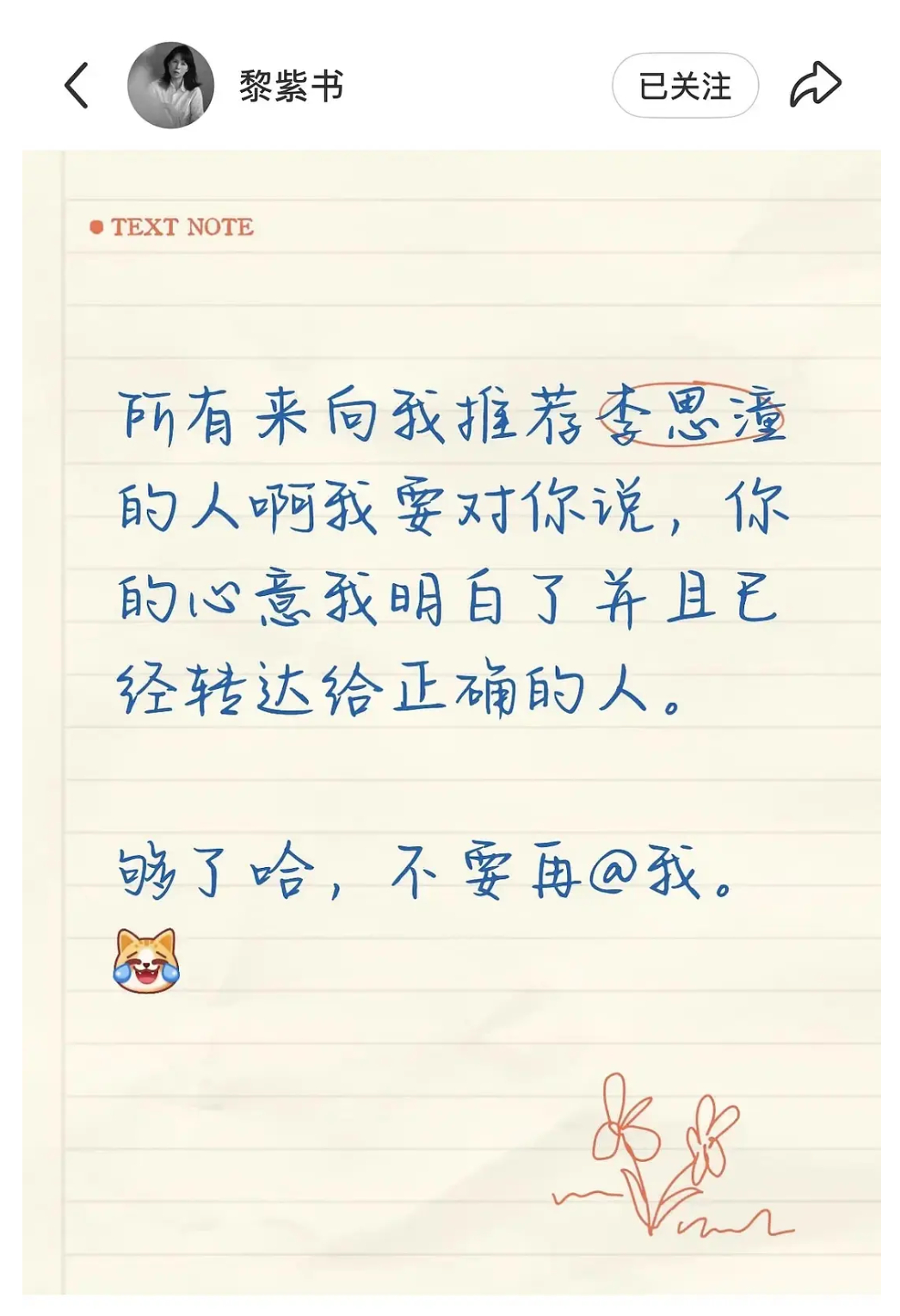 给阿嬷的情书素人女主李思潼在网友的大量举荐下被流俗地作者推荐了，民选对抗资本选角