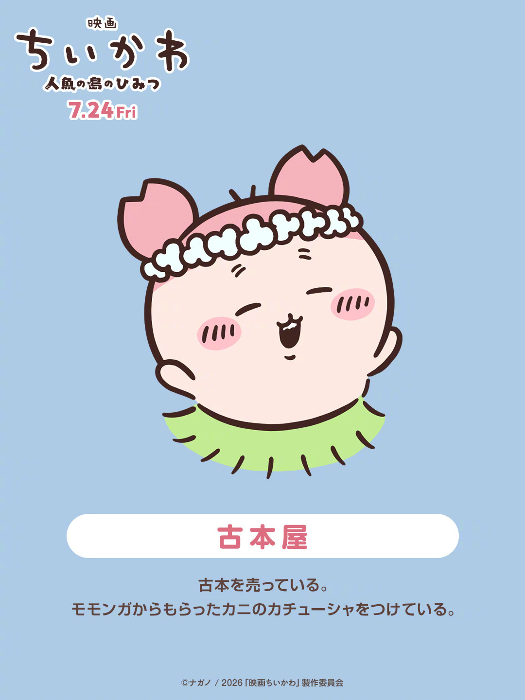 chiikawa  🤎  跨过千山 历过万水依然对生活充满爱意将平凡日子过出诗