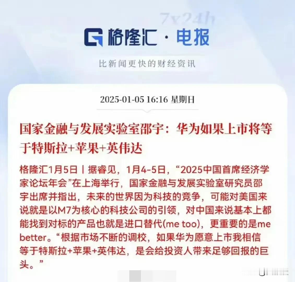 华为的产品我使用的不少
您怎么看这个观点？