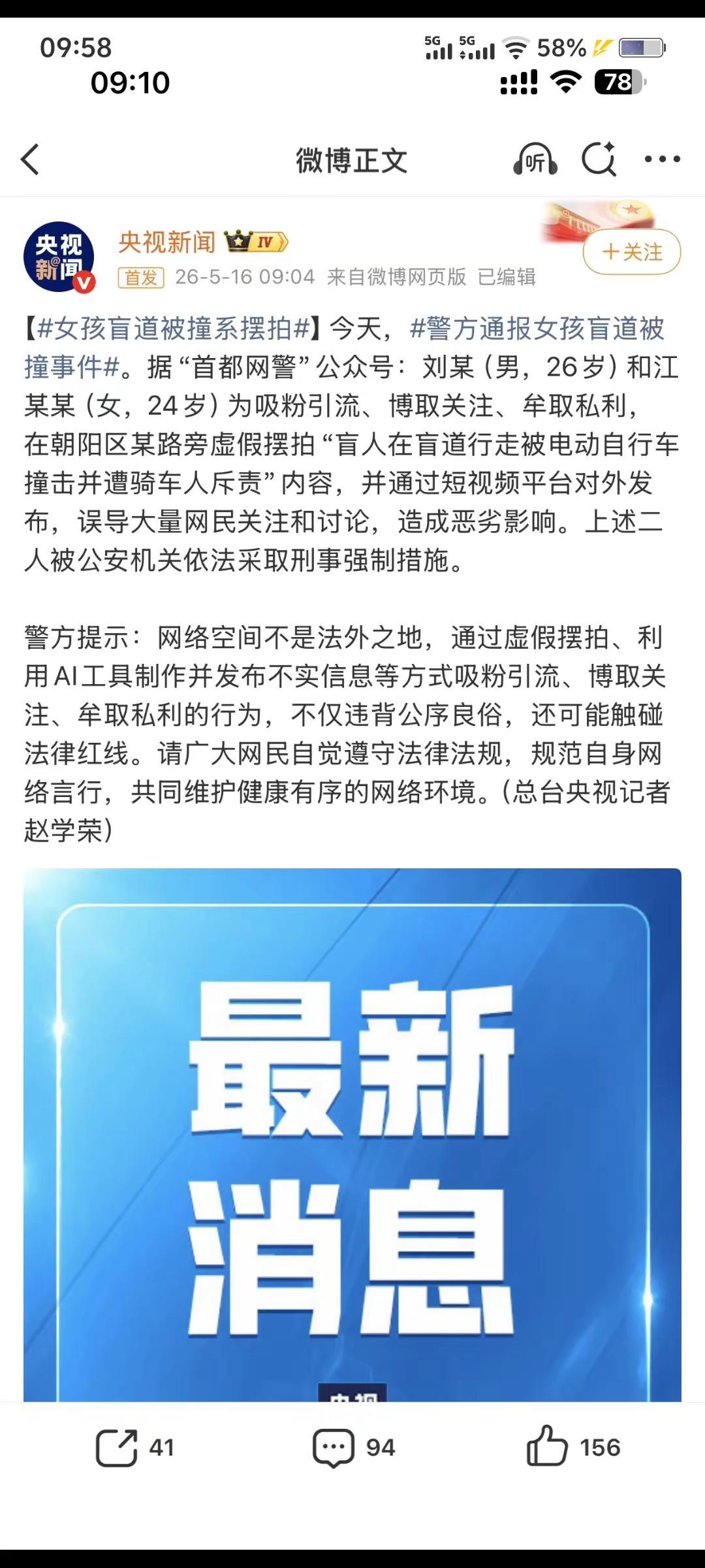 ……资讯 常见虚假信息鉴别要点 民生关注 盲人 新闻